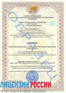 Образец разрешение Дудинка Сертификат ISO 27001